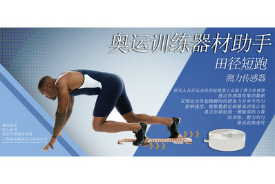 奧運訓(xùn)練器材助手-田徑助跑器應(yīng)用